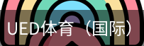 ued体育